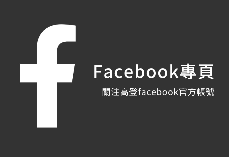 Facebook專頁